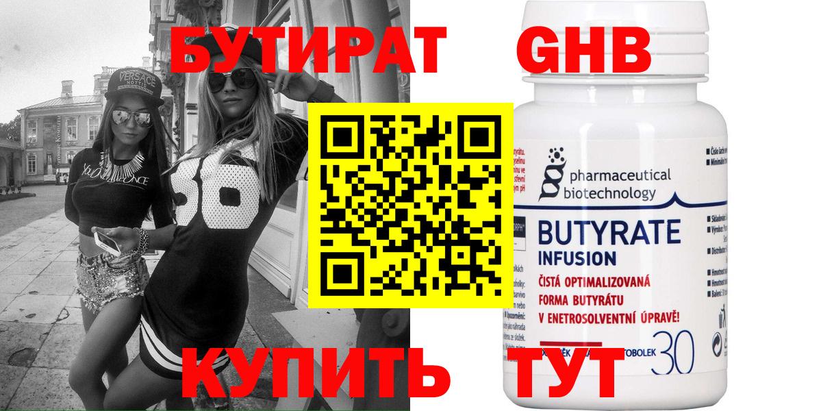 БУТИРАТ жидкий экстази  Вход с VPN  Бутират  Ижевск 
