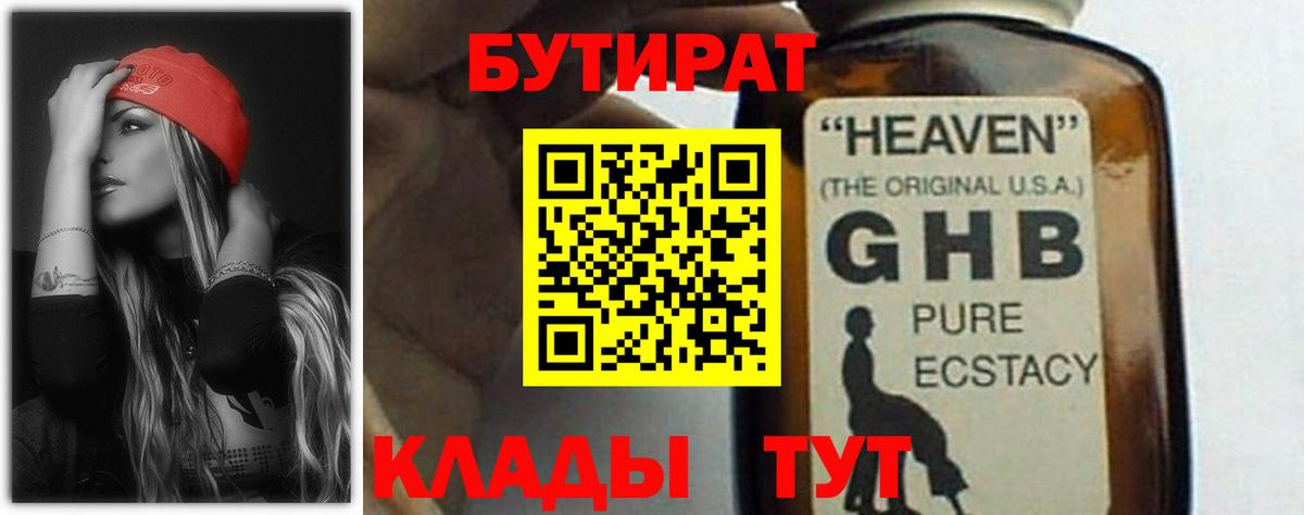 БУТИРАТ вода Ижевск