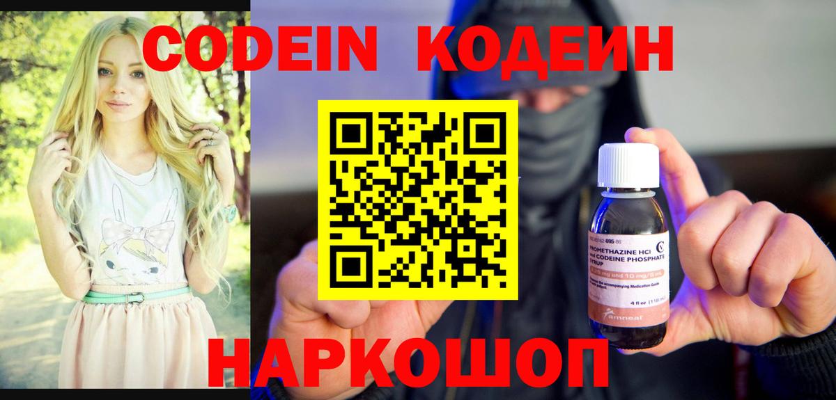 Ижевск  Кодеин Purple Drank  Вход с VPN 