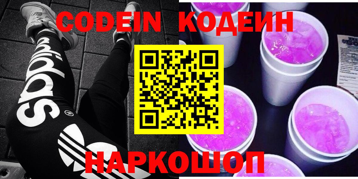 Codein напиток Lean (лин) Ижевск